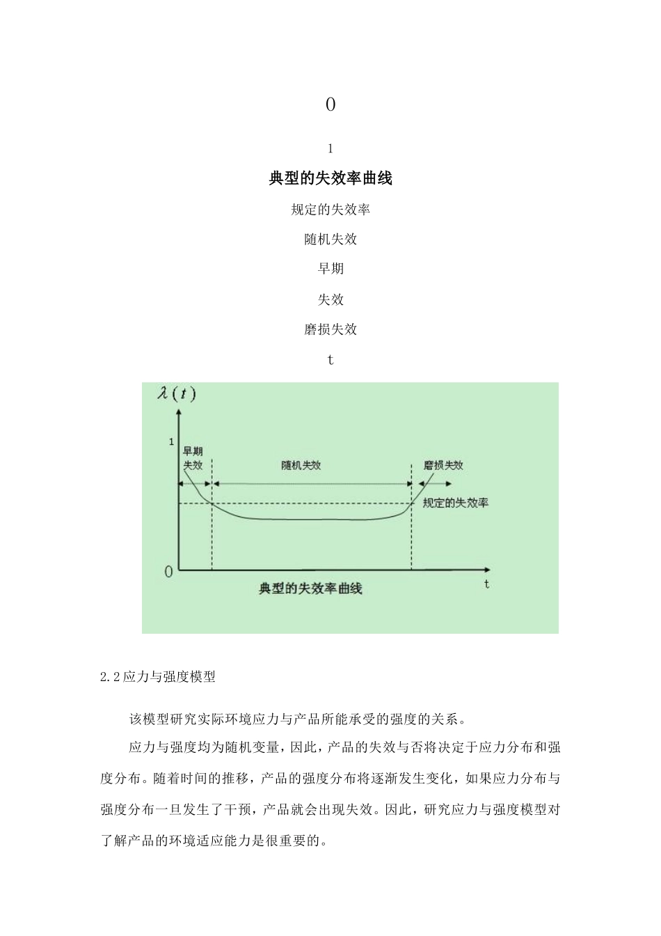 电工电子产品加速寿命试验_第2页