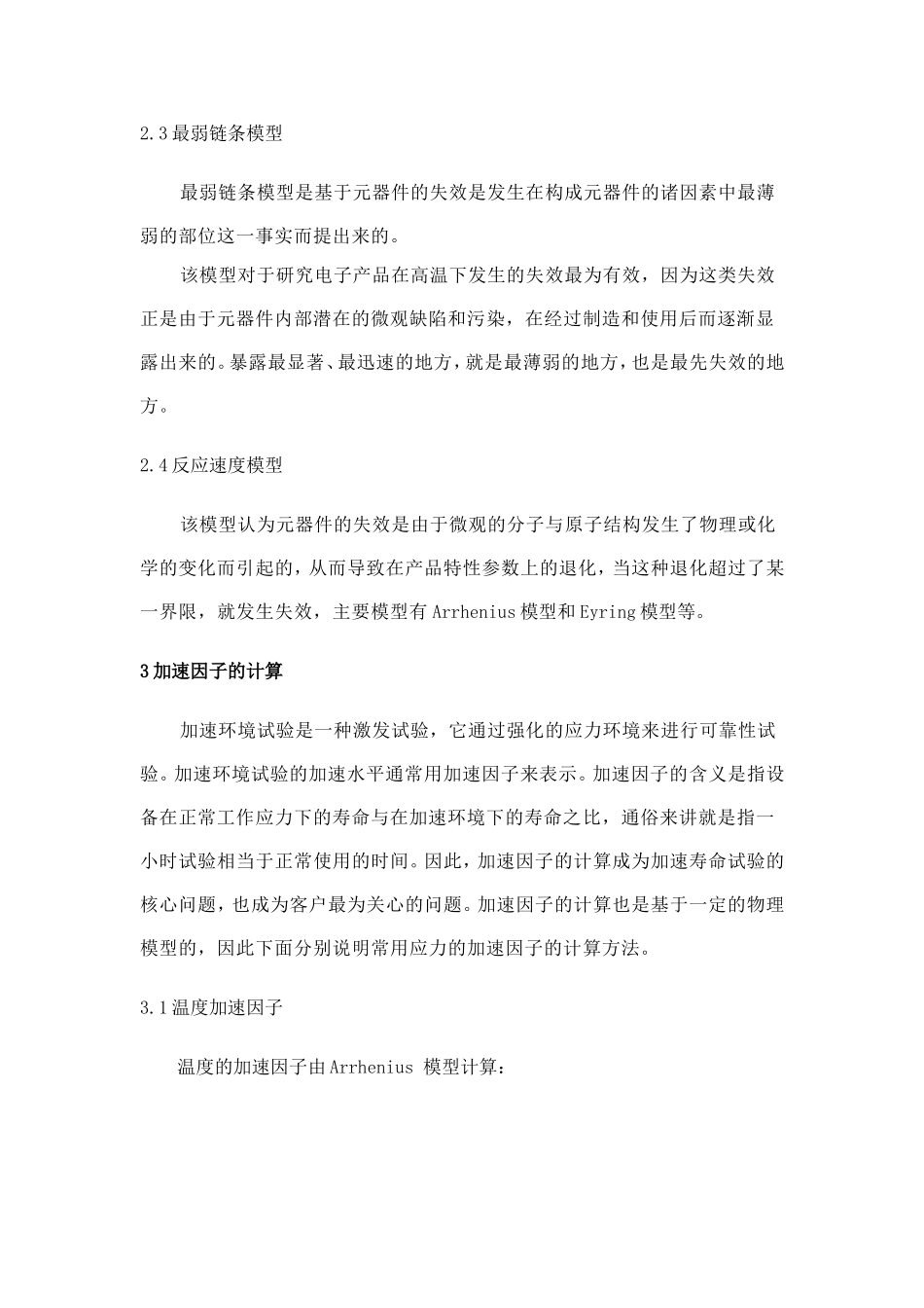 电工电子产品加速寿命试验_第3页