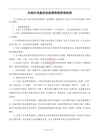 差旅费报销制度及流程