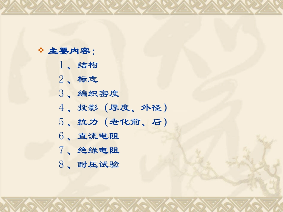 电线电缆产品试验方法介绍-经典_第1页