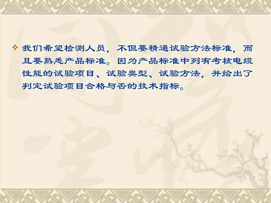 电线电缆产品试验方法介绍-经典_第2页