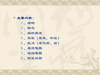 电线电缆产品试验方法介绍-经典