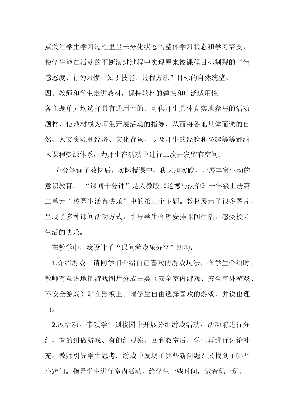 道德与法治论文_第2页