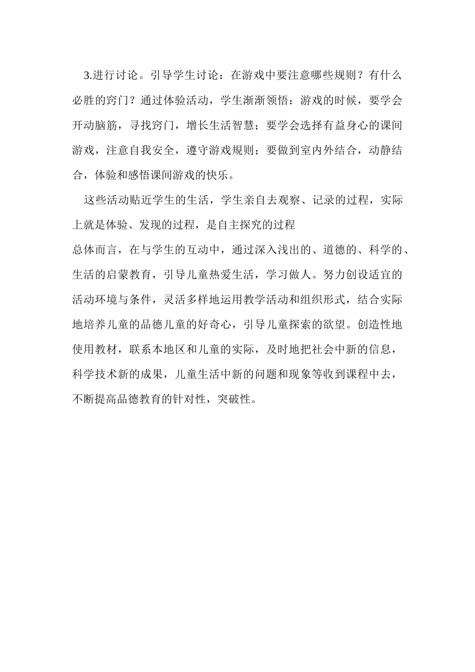 道德与法治论文_第3页