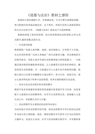 道德与法治论文