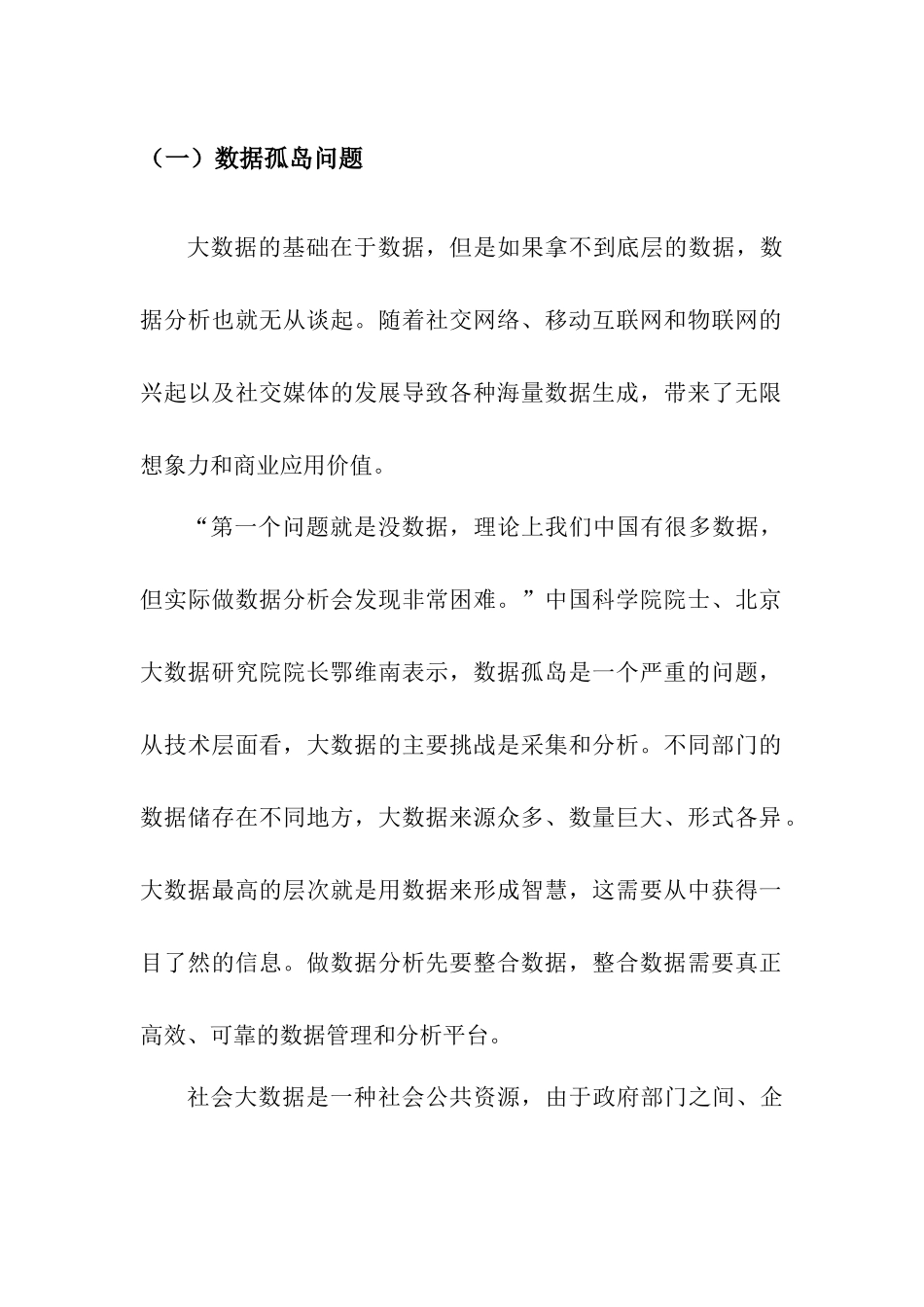 大数据发展存在的主要问题_第1页