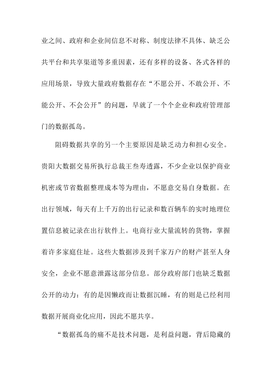 大数据发展存在的主要问题_第2页