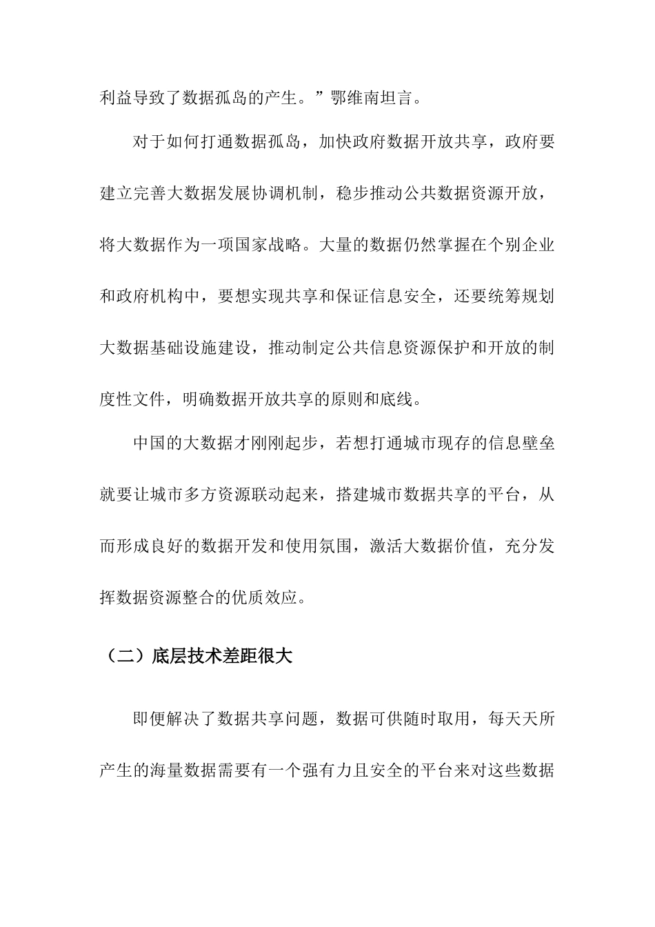 大数据发展存在的主要问题_第3页