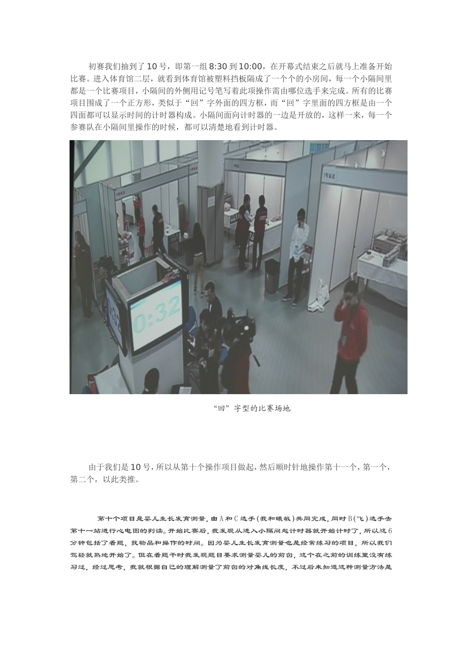 大学生临床技能大赛的经验 (2)_第2页