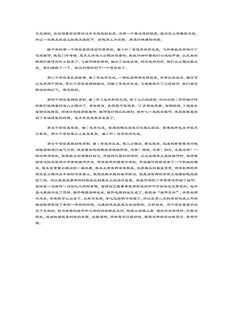 大学生临床技能大赛的经验 (2)_第3页