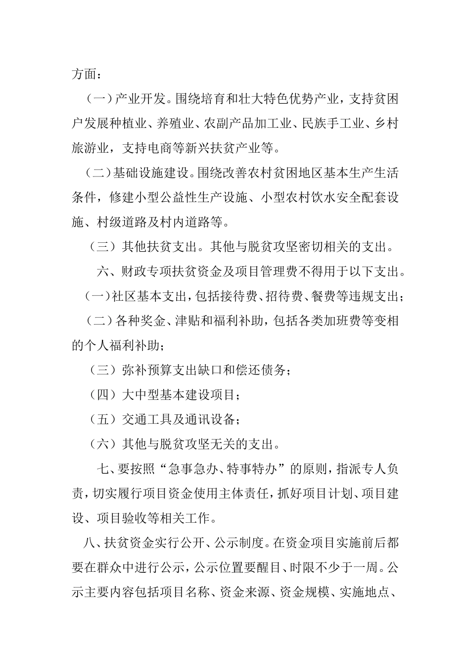 财政专项扶贫资金管理办法_第2页