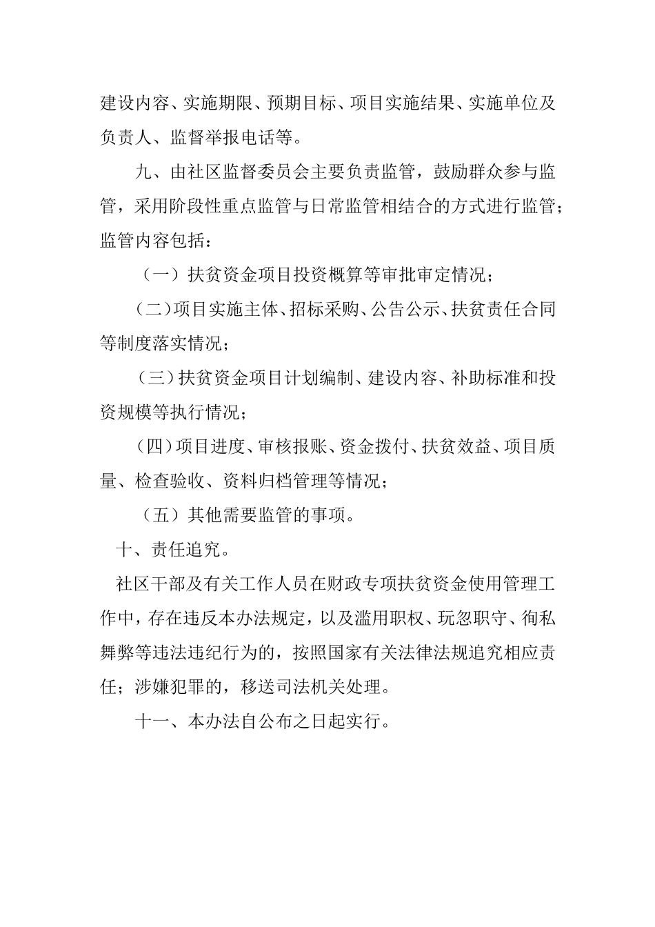 财政专项扶贫资金管理办法_第3页