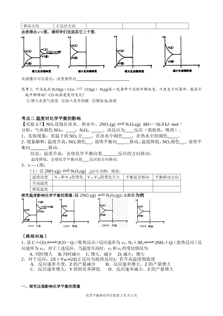 第三节-化学平衡移动(1)导学案_第2页