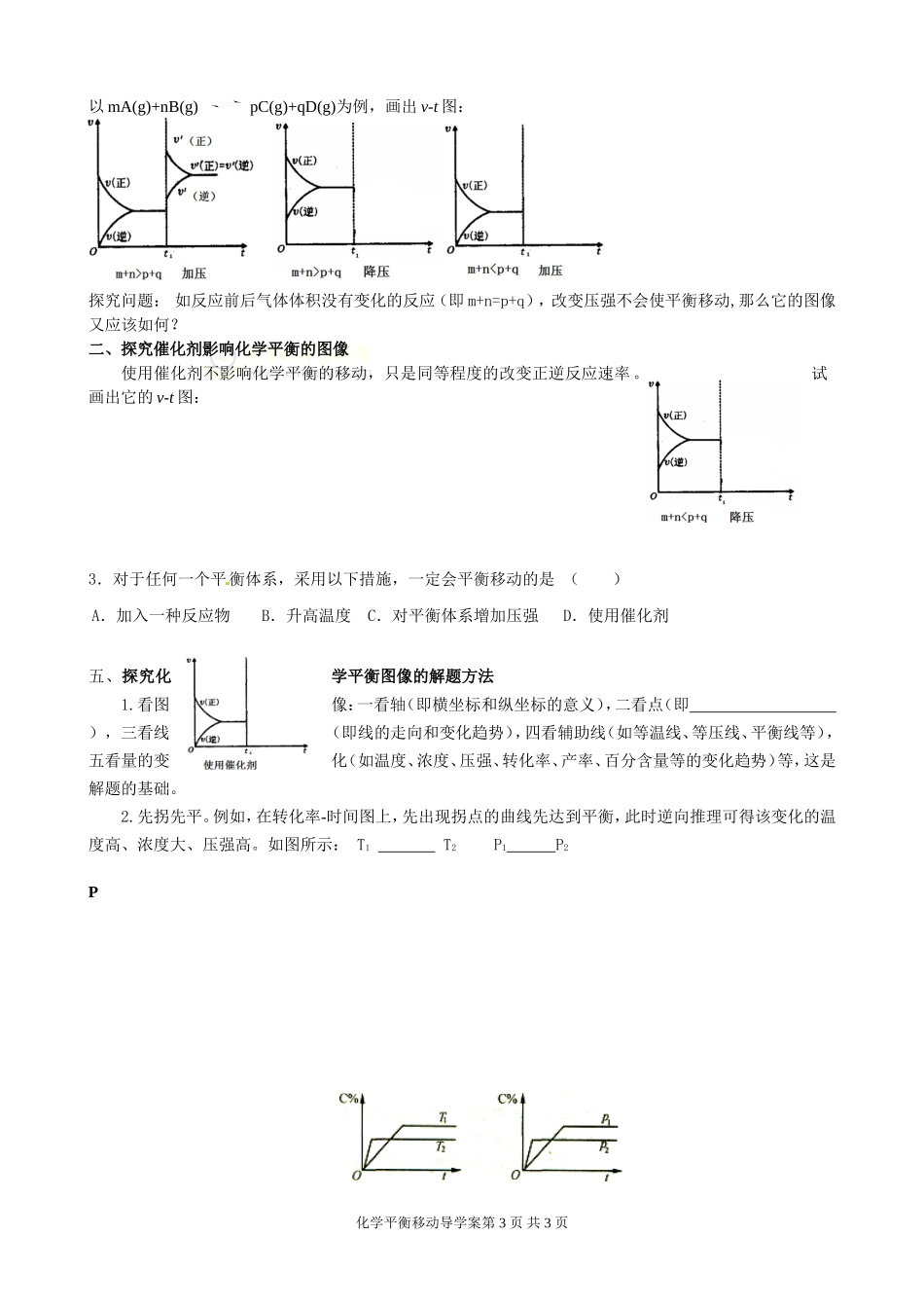 第三节-化学平衡移动(1)导学案_第3页