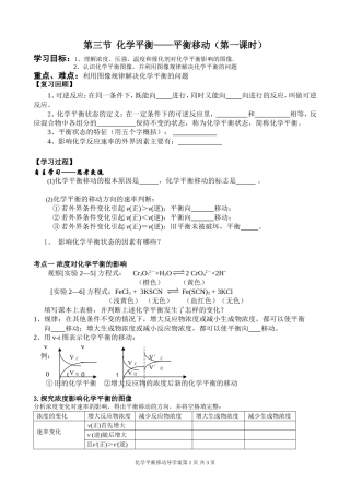 第三节-化学平衡移动(1)导学案