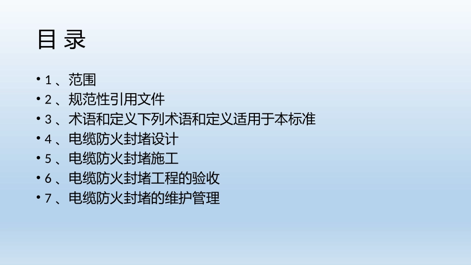电缆防火封堵标准_第2页
