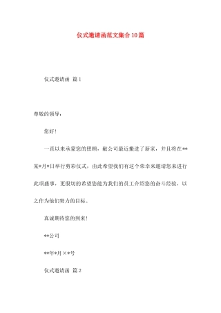 仪式邀请函范文集合10篇