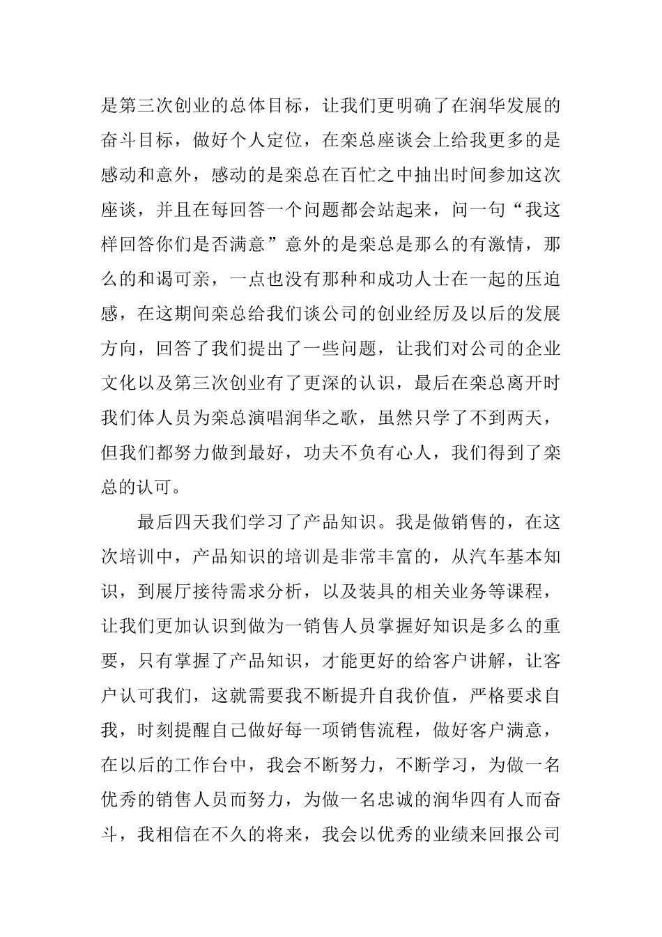 参加公司培训心得体会_第2页