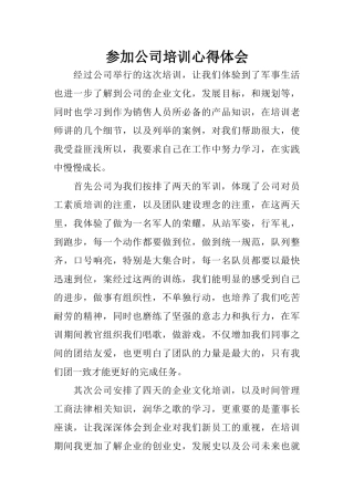 参加公司培训心得体会