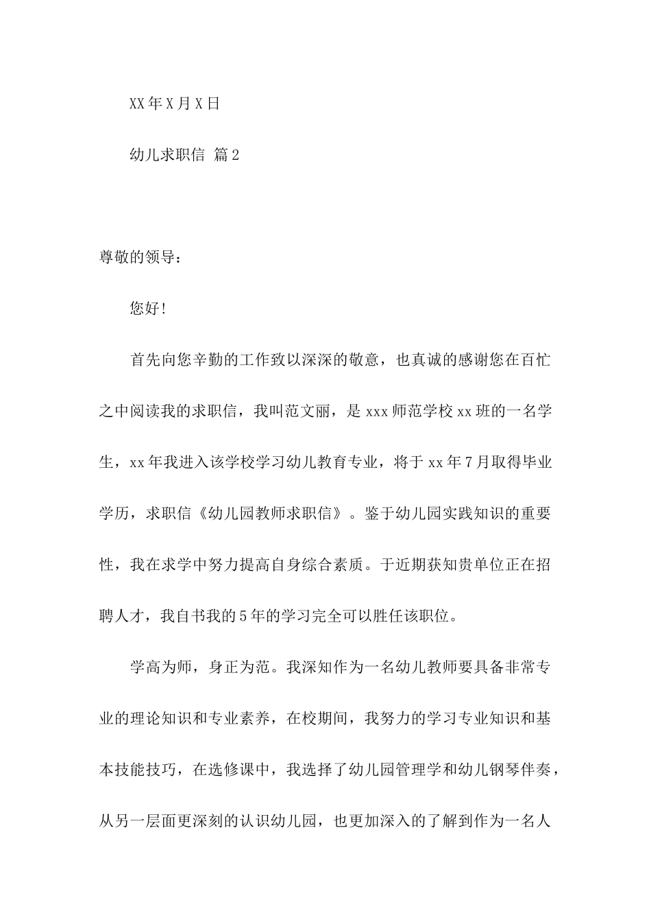 幼儿求职信集锦5篇_第3页