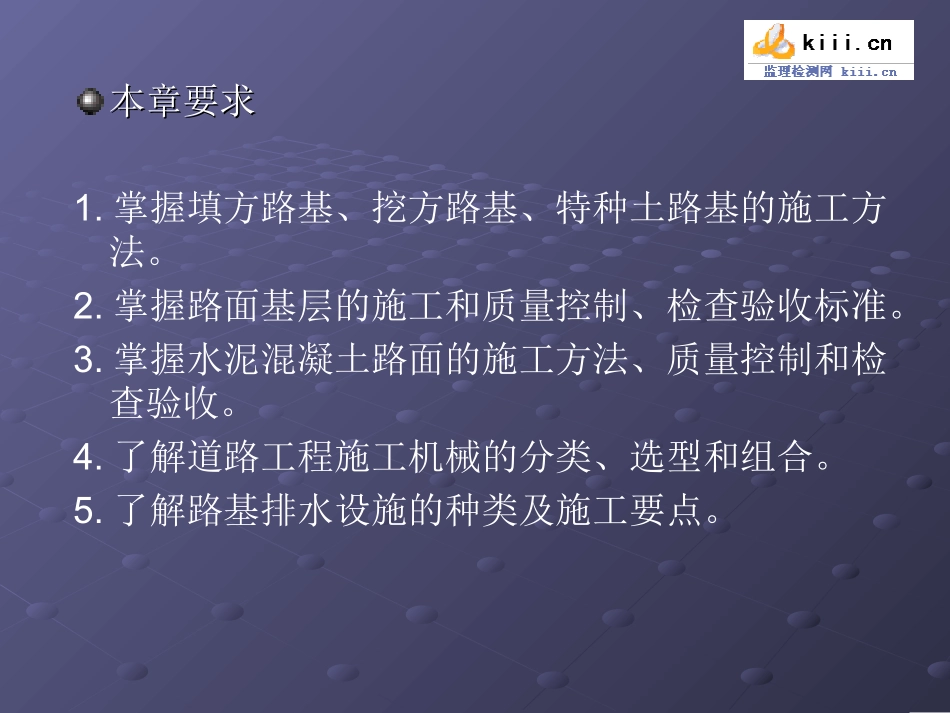 道路工程施工幻灯片_第2页