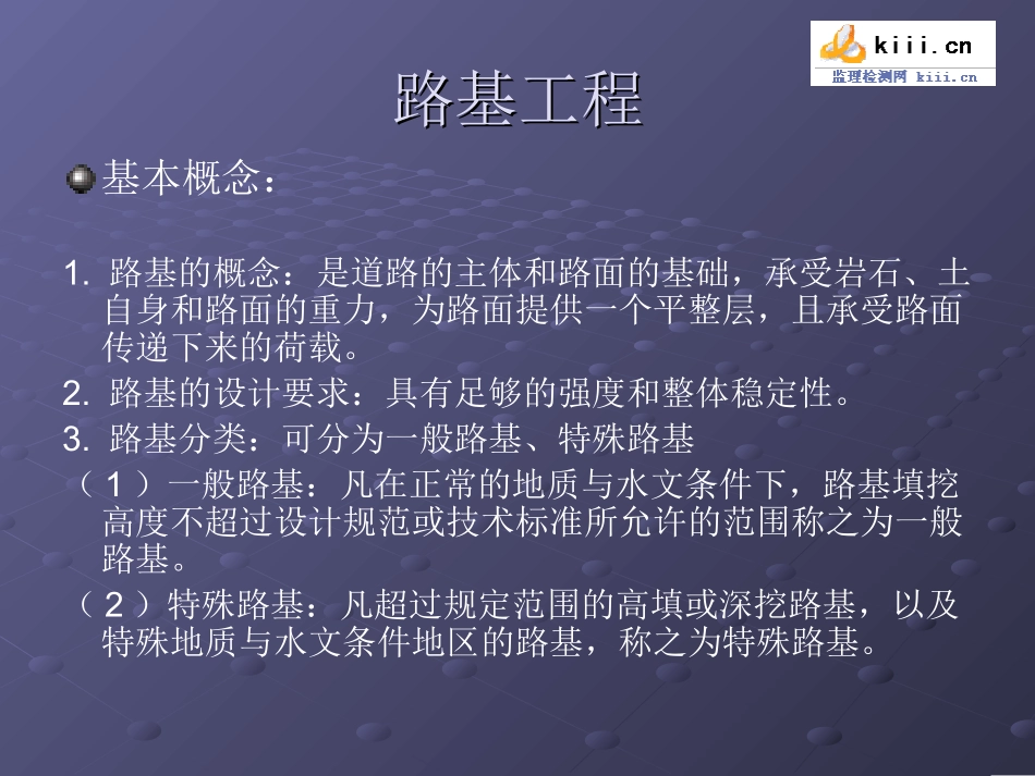 道路工程施工幻灯片_第3页