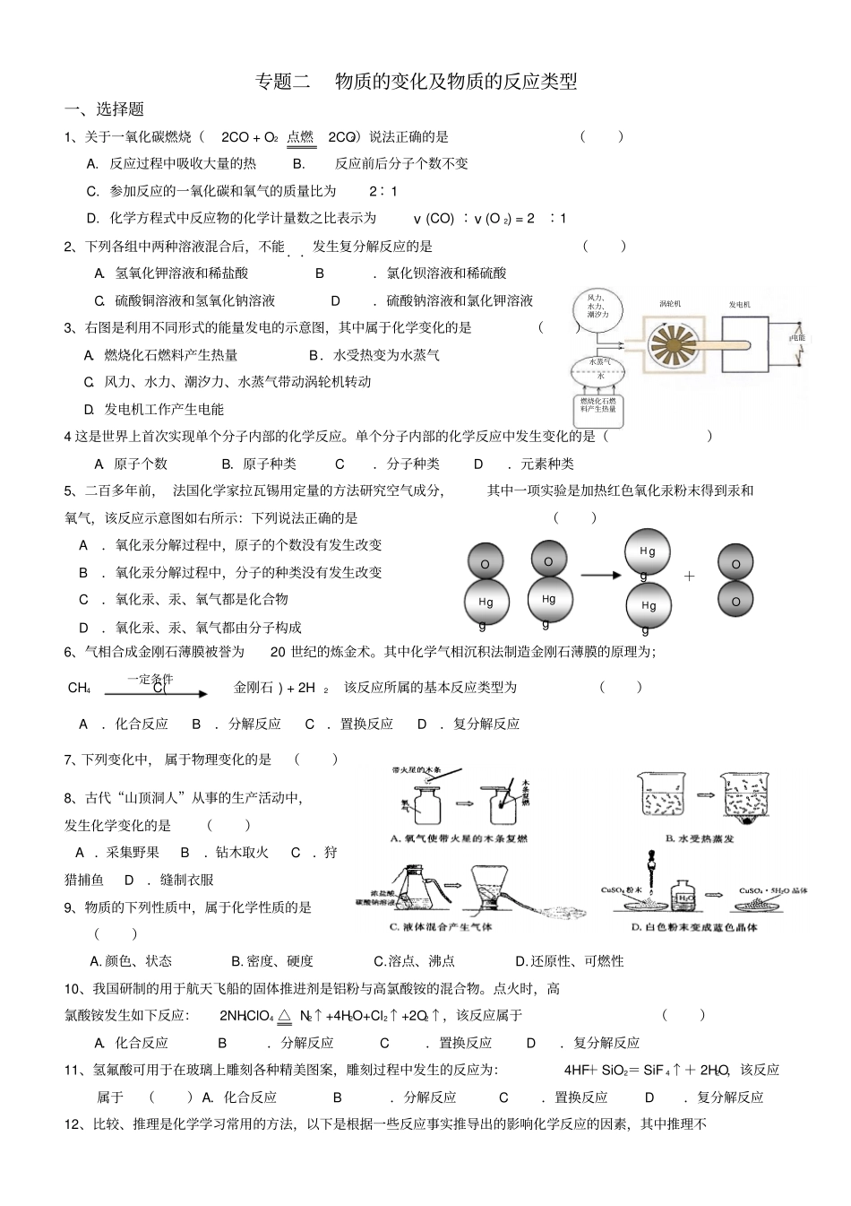 中考化学复习专题之二物质的变化及物质的反应类型_第1页