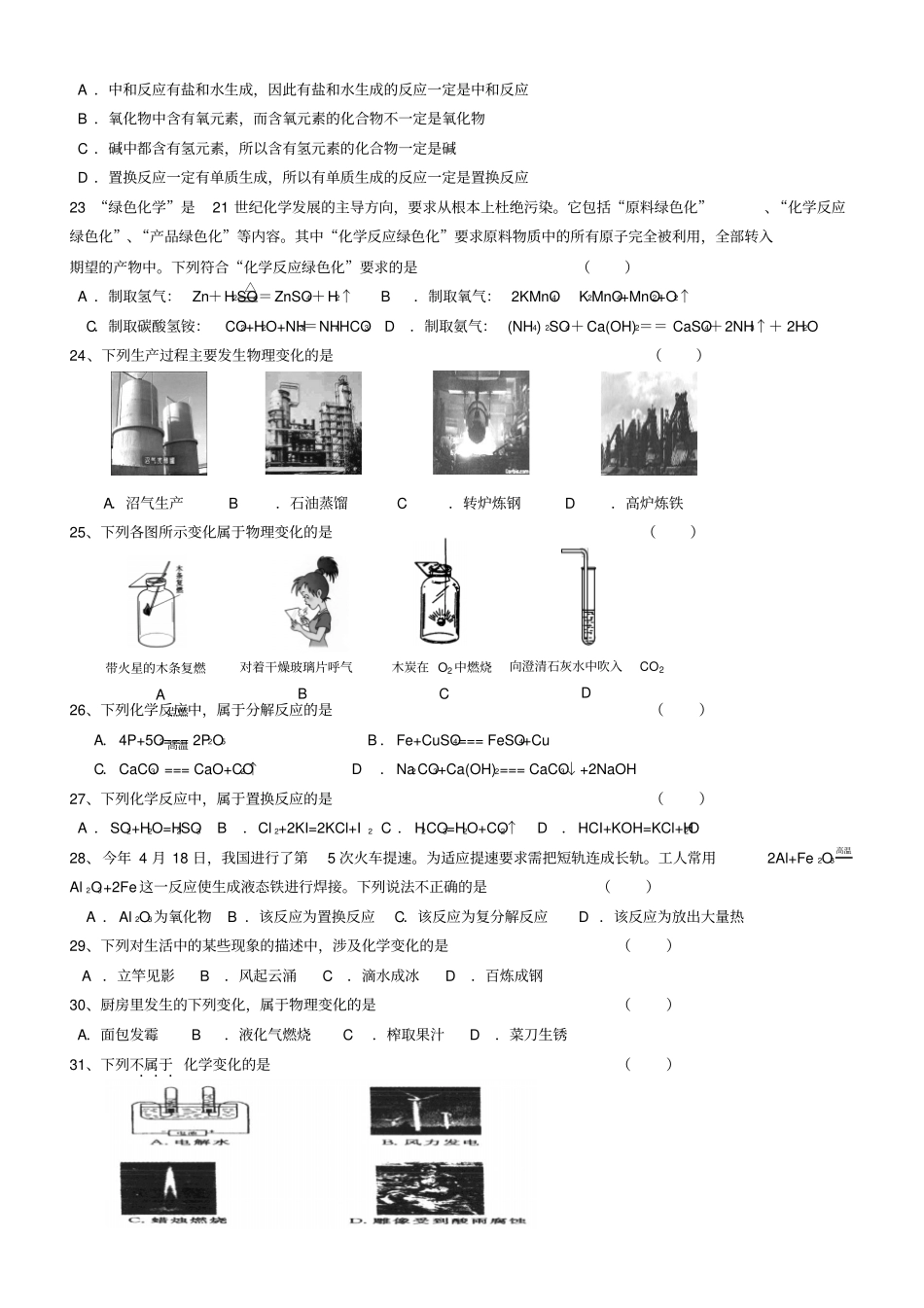 中考化学复习专题之二物质的变化及物质的反应类型_第3页