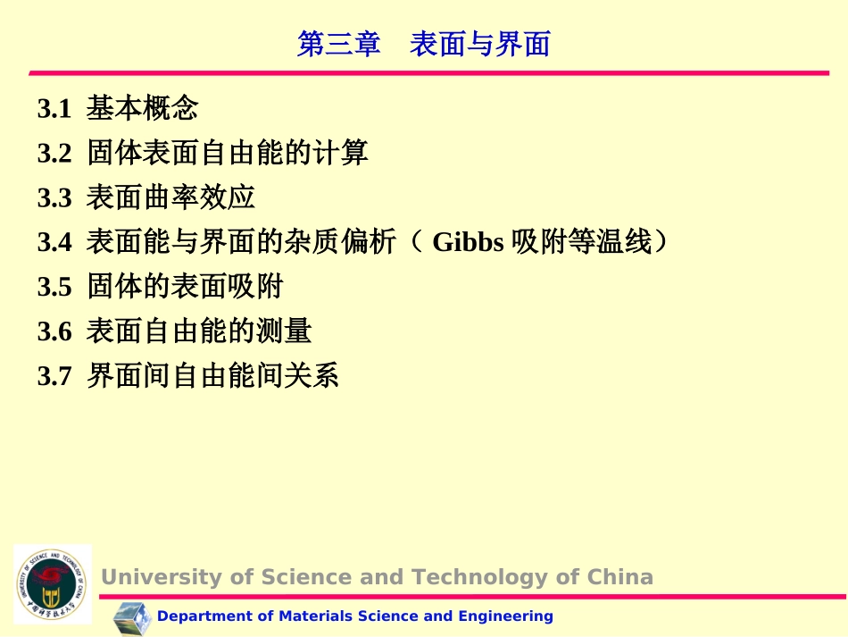 第三章  表面与界面_第2页
