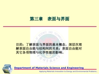 第三章  表面与界面