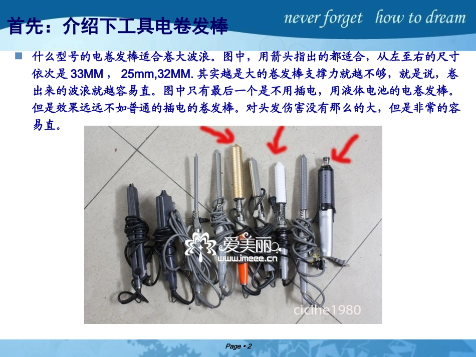 电卷发棒使用方法图解_第2页