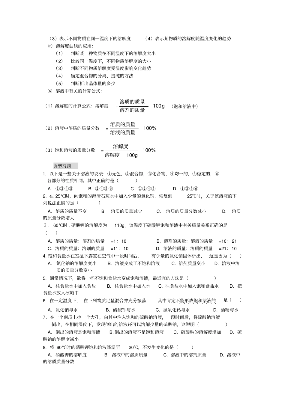 中考化学复习之溶液_第2页