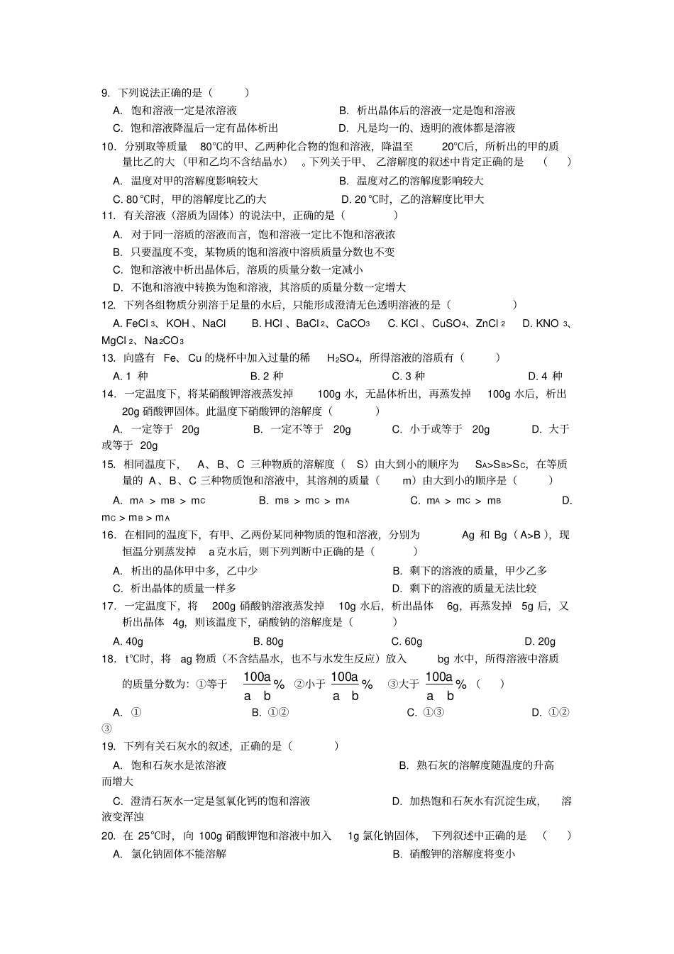 中考化学复习之溶液_第3页