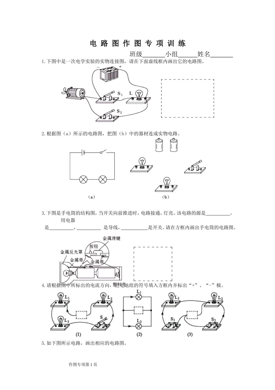 电路图作图题_第1页
