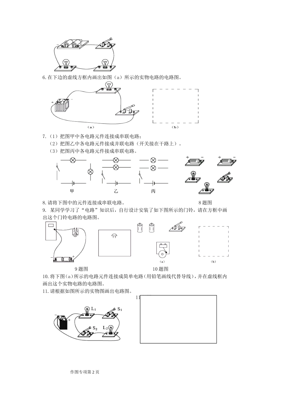 电路图作图题_第2页
