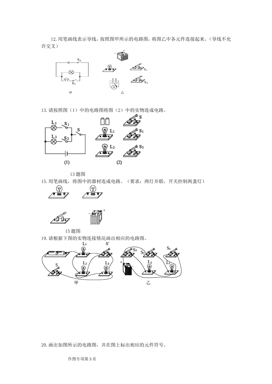 电路图作图题_第3页