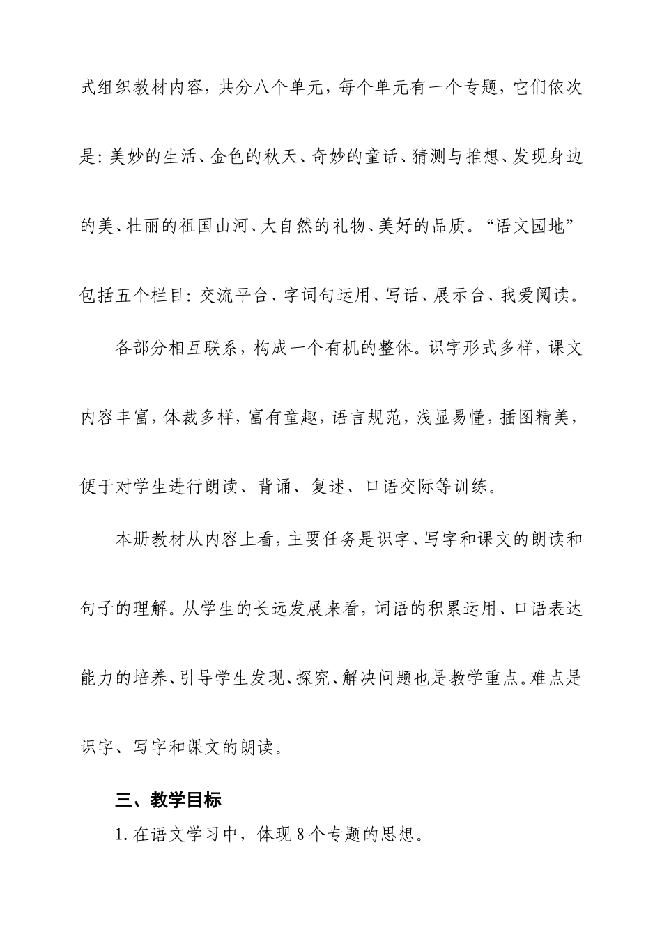 部编版三年级语文上册教学计划_第2页