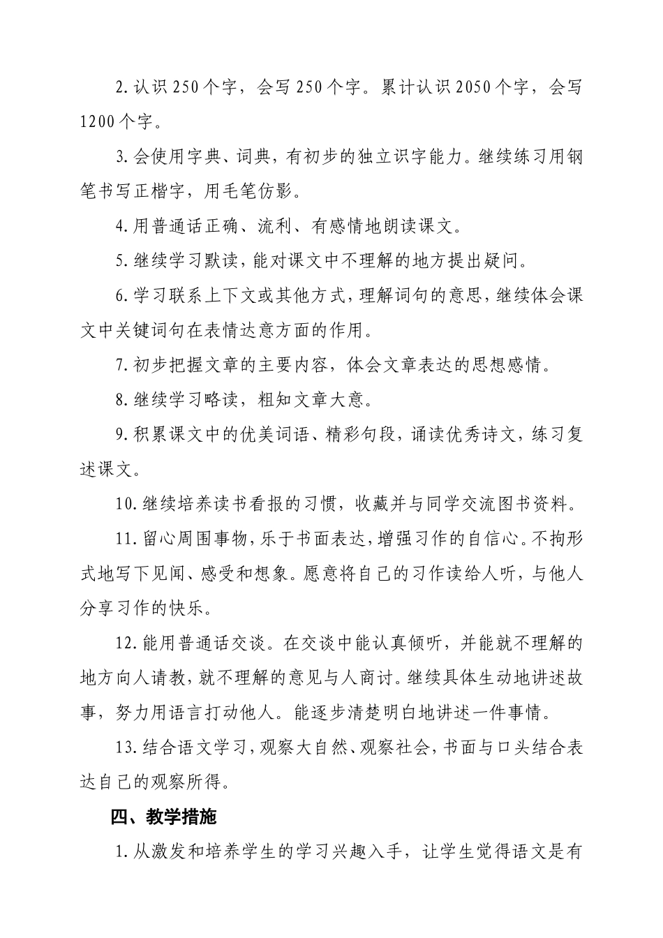 部编版三年级语文上册教学计划_第3页