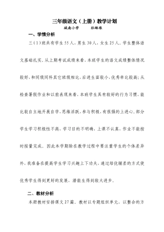 部编版三年级语文上册教学计划