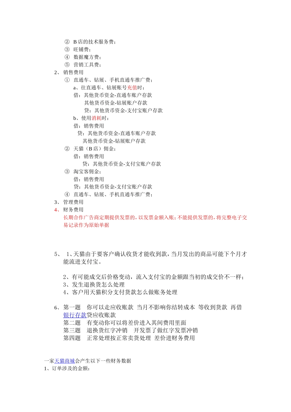 电商会计账务处理_第2页