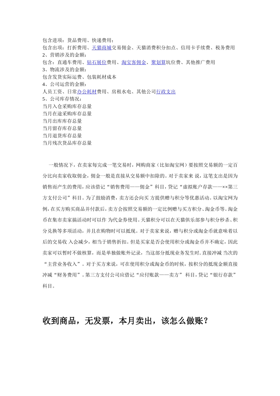 电商会计账务处理_第3页