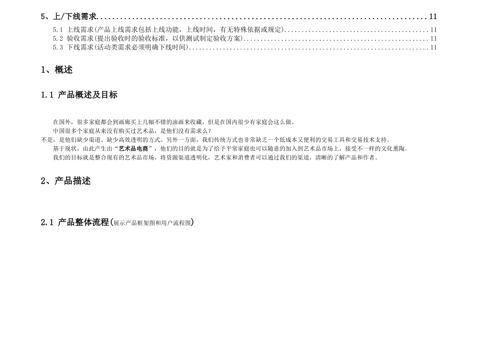 产品需求文档模板_第2页