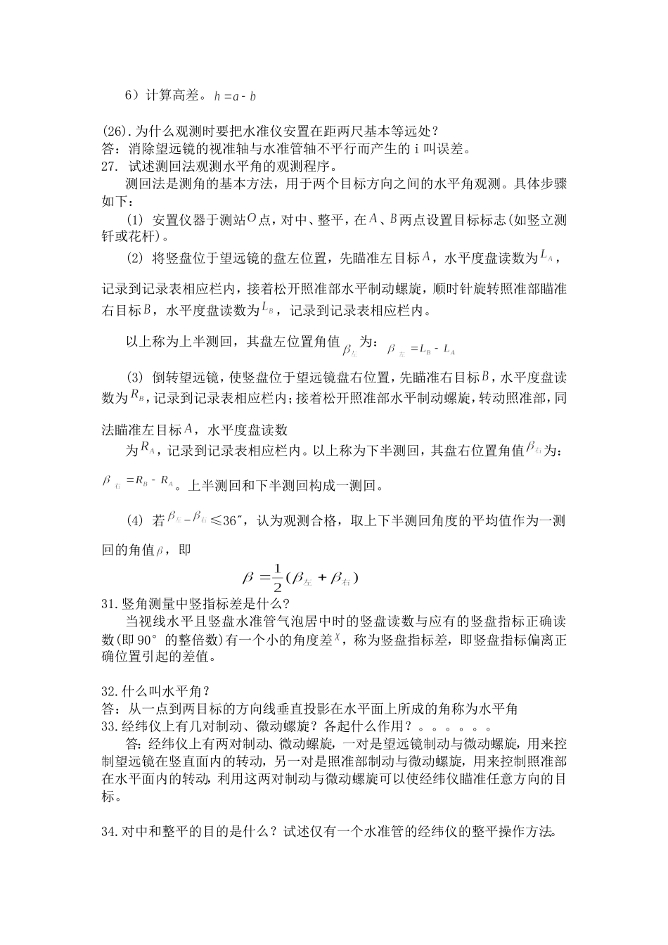测量学简答题答案_第3页
