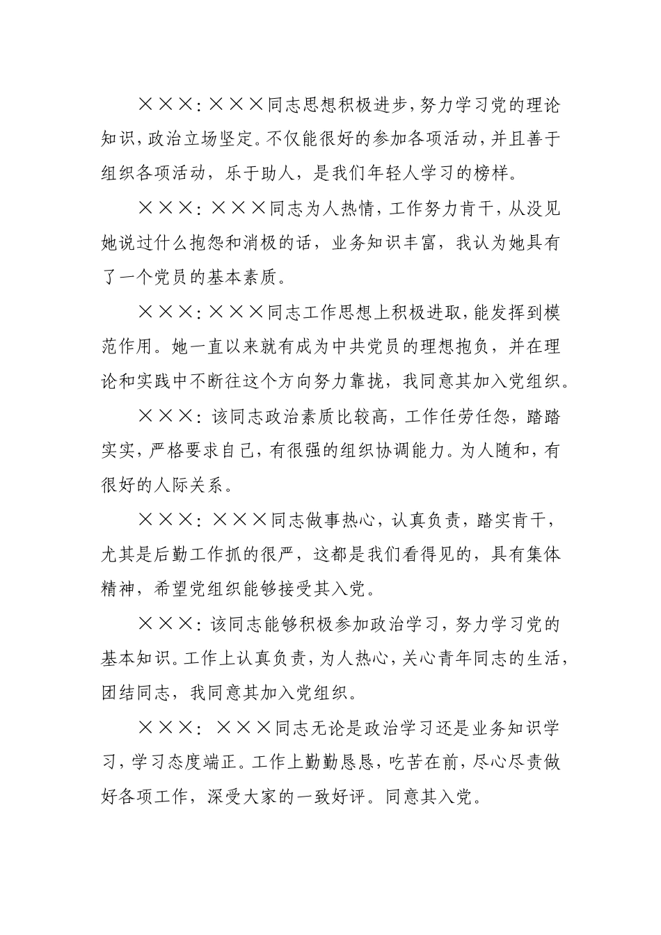 党内外群众意见座谈会记录_第2页