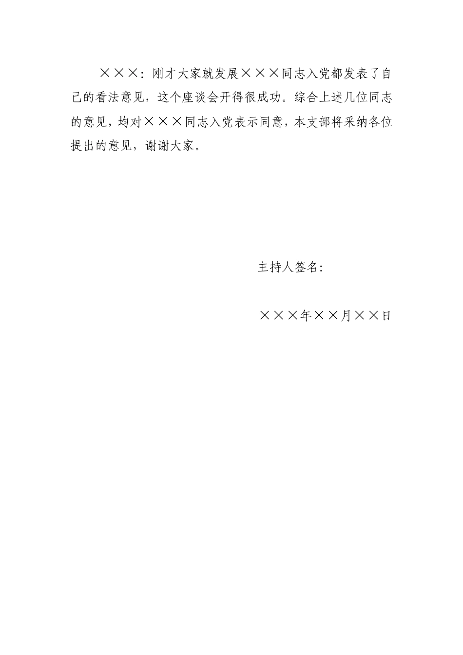 党内外群众意见座谈会记录_第3页