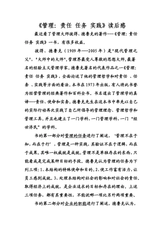 德鲁克书籍管理：责任 任务 实践读后感