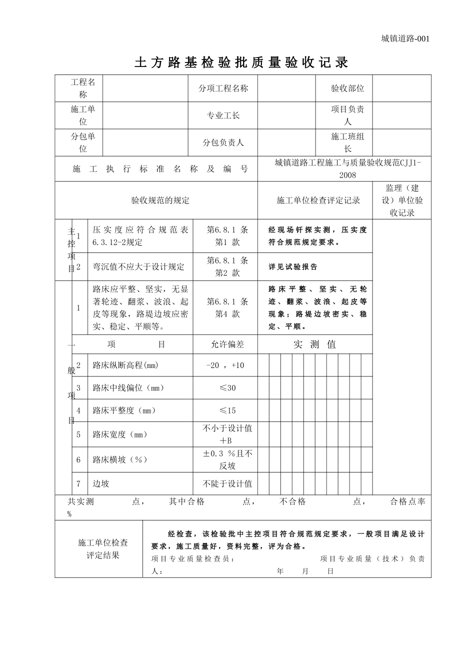 道路检验批填写模板_第1页