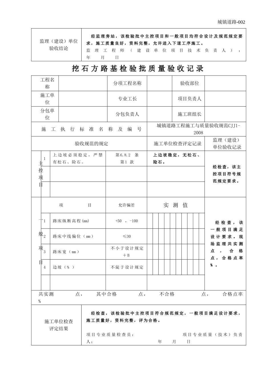 道路检验批填写模板_第2页