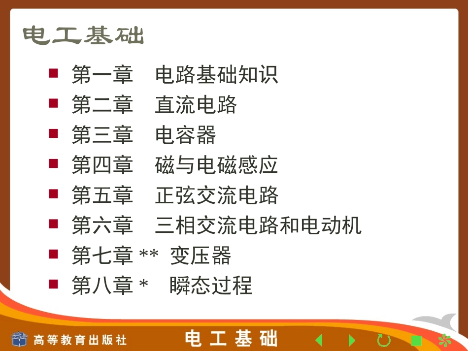 电工基础课件1_第2页