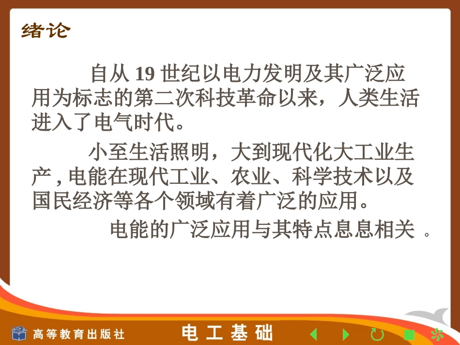 电工基础课件1_第3页
